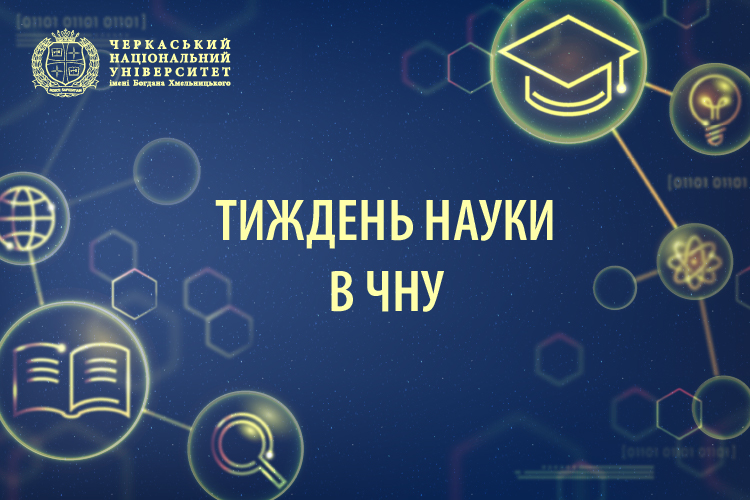 Тиждень науки – 2026